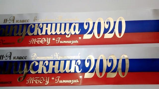 Именные ленты Выпускник Триколор смотреть онлайн