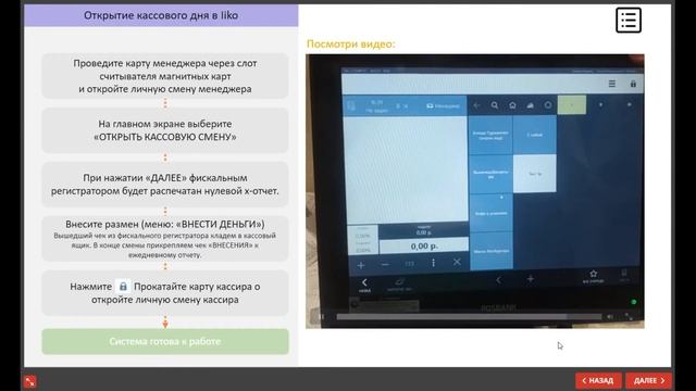 Симулятор ПО "Система автоматизации для ресторанов iiko" смотреть онлайн