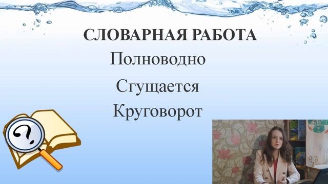 Литературное чтение. А. Усачев «Откуда берется вода». 3 класс. Урок 79 смотреть онлайн