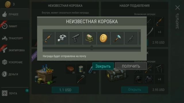 Что выпадает в бесплатной коробке в ласт дей/Last day смотреть онлайн