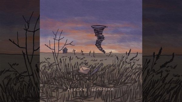 детские обмороки