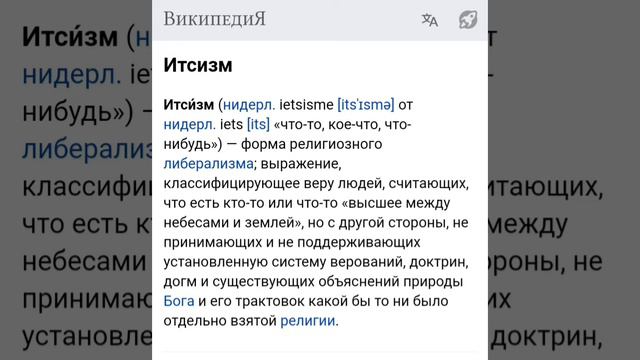 Итсизм. Вера в бога без религии смотреть онлайн