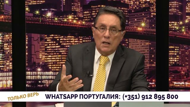 ТОЛЬКО ВЕРЬ # 158 смотреть онлайн
