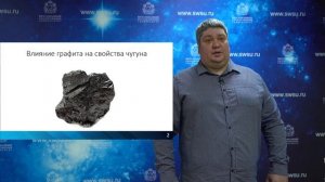 Лекция «Чугуны: строение, свойства, классификация и маркировка»