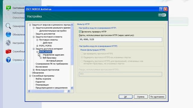 Защита доступа в интернет с помощью ESET NOD32 (8/10) смотреть онлайн