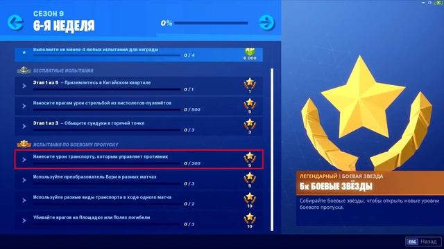 ГАЙД ПО 6 НЕДЕЛЕ 9 СЕЗОНА ФОРТНАЙТ. КАК ВЫПОЛНИТЬ ВСЕ ИСПЫТАНИЯ ШЕСТОЙ НЕДЕЛИ. КРИПТОГРАФИЯ 2 смотреть онлайн