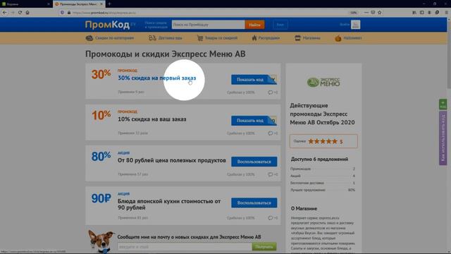Промокод Экспресс Меню АВ смотреть онлайн