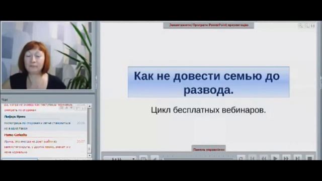 Вебинар 'Развод или перемирие – 5 шагов для принятия решения' смотреть онлайн