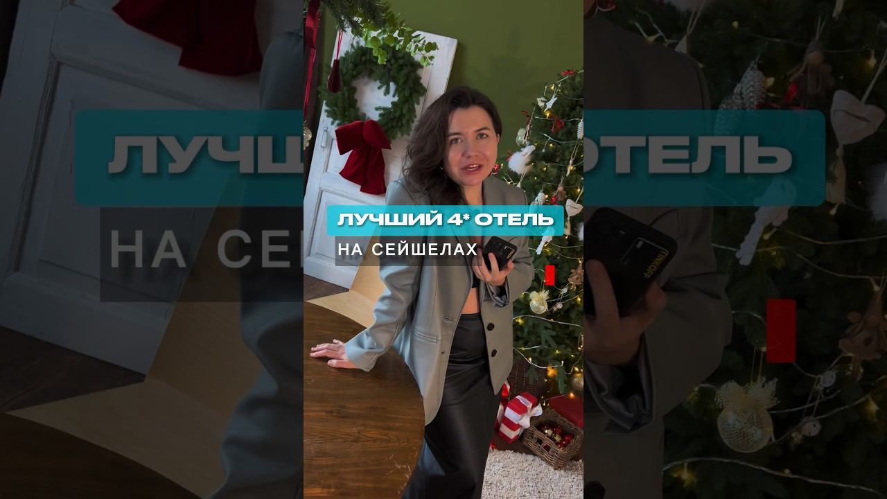 Больше обзоров отелей Сейшел - у меня в профиле смотреть онлайн