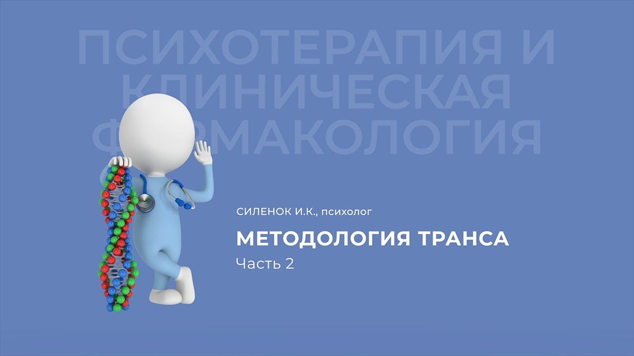 18.10.2020 18:00 «Современный врач»