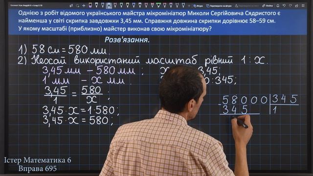 Істер Вправа 695. Математика 6 клас смотреть онлайн