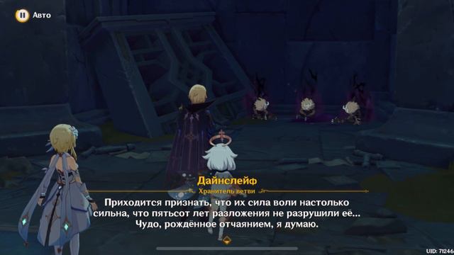 Задание Архонтов: Реквием гулких глубин смотреть онлайн
