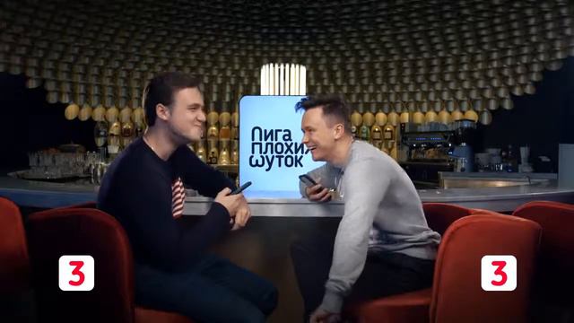 ЛИГА ПЛОХИХ ШУТОК #6 Николай Соболев x Илья Соболев смотреть онлайн