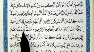 Сура 3) Ал-Е-Имран аяты: 92-100. Правильно читать Коран. Learning to read the QURAN correctly.