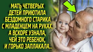 Приютив старика с младенцем многодетная мать опешила, узнав чей это ребенок. Она не поверили глазам.