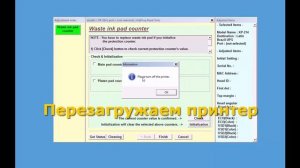 Как сбросить памперс Epson XP313