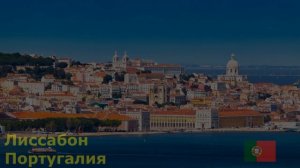 ? СТОЛИЦЫ ГОСУДАРСТВ ЕВРОПЫ ?