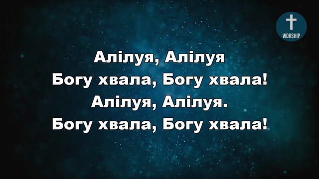 Хваліте, хваліте Бога небес Христианские псалмы. смотреть онлайн