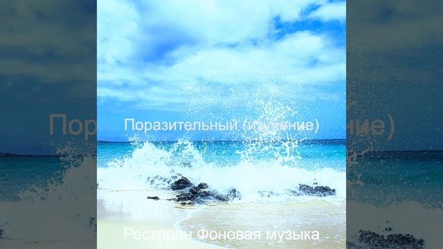 Атмосфера - Прекрасный Готовка смотреть онлайн