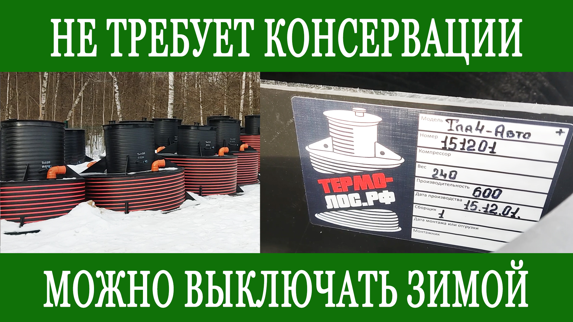 септик ТЕРМОЛОС модельный ряд и особенности станции! смотреть онлайн