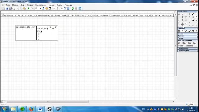 Программирование линейного алгоритма в подпрограмме-функции системы SMath Studio смотреть онлайн