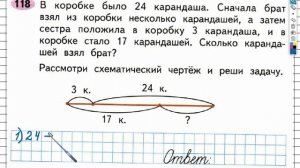 Задание №118 Сложение и вычитание - ГДЗ по Математике 2 класс (Моро) Рабочая тетрадь 1 часть