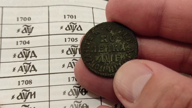 Купил одну из первых копеек Петра первого 1705 без года загадка кладовая инвестиция 2021 смотреть онлайн