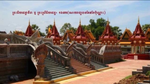 66. King Srey Chey Cheth / Chey Chetha III #KhmerKing #Angkor #cambodia смотреть онлайн