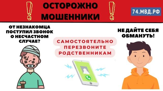 ОСТОРОЖНО МОШЕННИКИ (4) смотреть онлайн