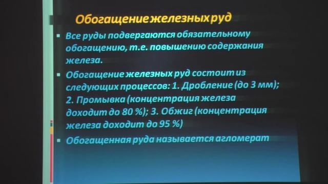 Технология металлов. Производство чугуна. Каржаубаева Ж.К. смотреть онлайн