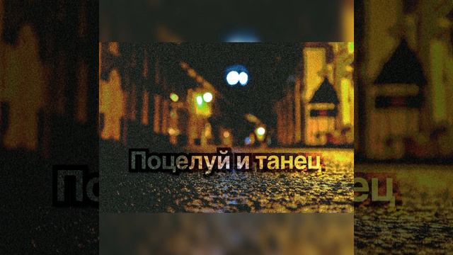 DAVID - Поцелуй и танец смотреть онлайн