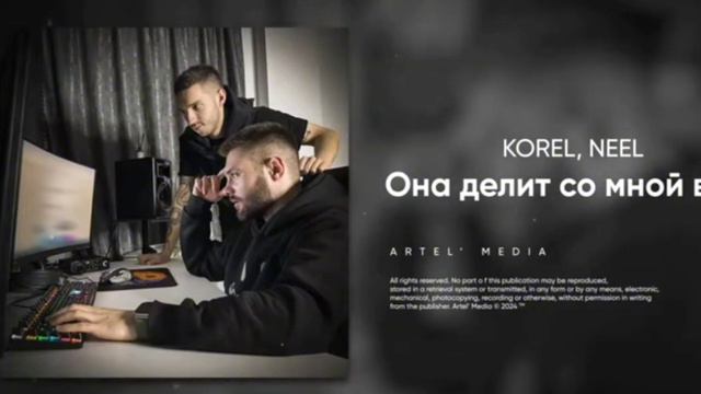 она делит со  мной вайб | Автор NEEL и KOREL|