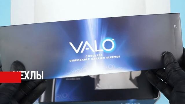 Распаковка VALO Cordless - беспроводной светодиодной фотополимеризационной лампы | Ultradent (США) смотреть онлайн