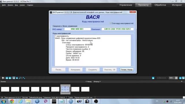 Как удалить ошибки блоков управления в Вася Диагност AUDI VW.AkerMehanik