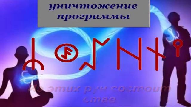 ❇Уничтожение крадников с помощью рун смотреть онлайн