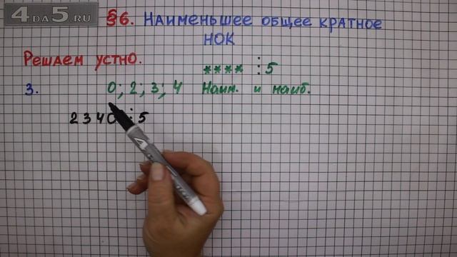 Решаем устно задание 3 – § 6 – Математика 6 класс – Мерзляк А.Г., Полонский В.Б., Якир М.С. смотреть онлайн