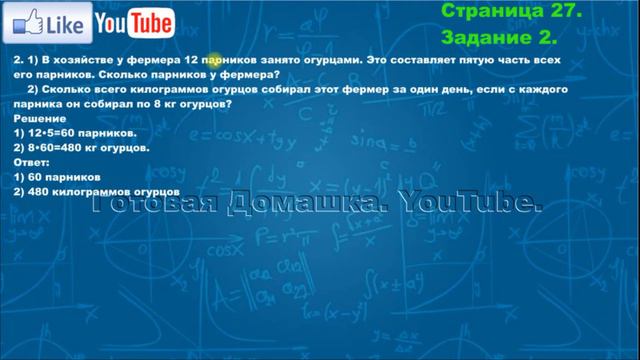 Страница 27, Задание 2, (Моро), Математика, 3й класс, Часть 2 смотреть онлайн