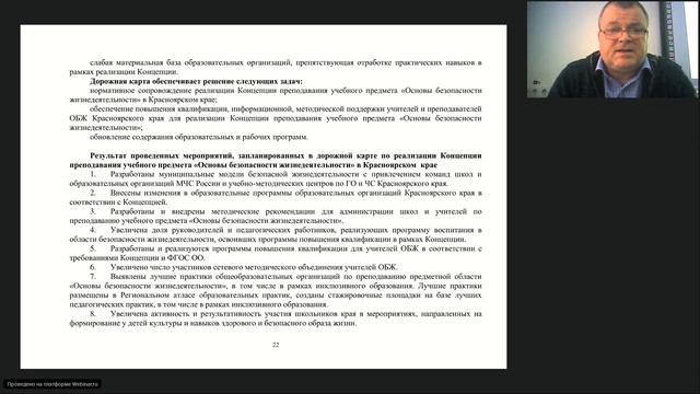 Реализация дорожной карты по внедрению предметной концепции преподавания ОБЖ смотреть онлайн