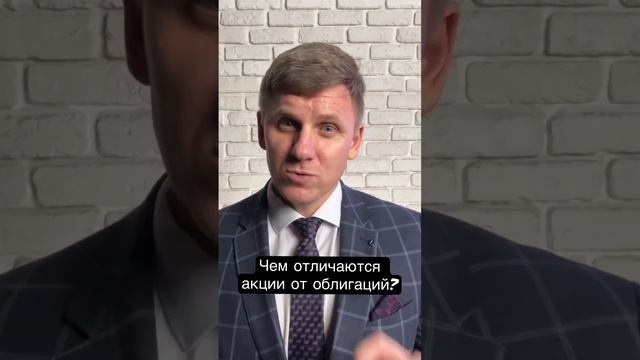 Отличие акций от облигаций. смотреть онлайн