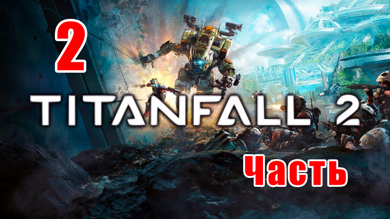 Titanfall 2 - на ПК ➤ Кровь и Ржавчина ➤ Прохождение # 2 ➤ 2K ➤