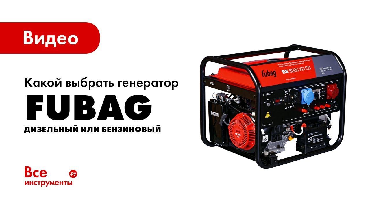 Какой выбрать генератор: дизельный или бензиновый? смотреть онлайн