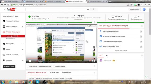 Прямая трансляция пользователя игра зароботаем 100 рублей смотреть онлайн