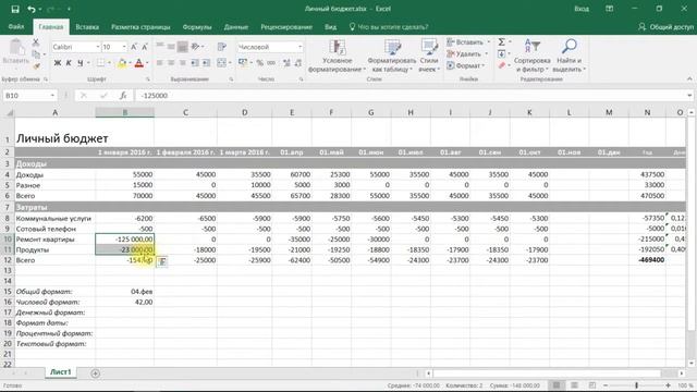 Онлайн курс Excel: 3-4 Форматирование числовых данных смотреть онлайн