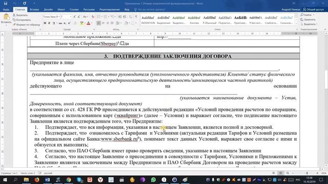 Сбербанк эквайринг смотреть онлайн