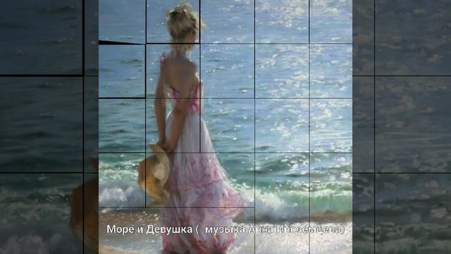 Море и Девушка смотреть онлайн