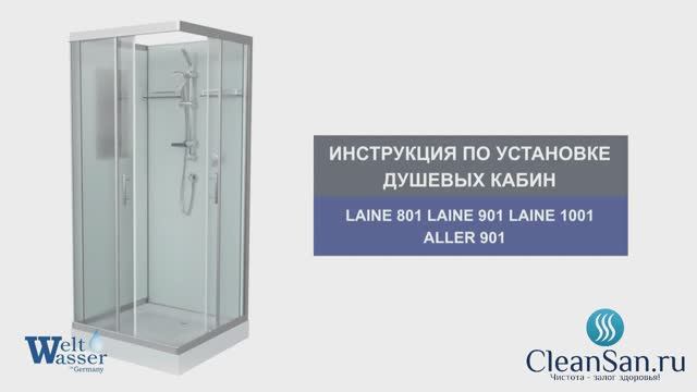 Инструкция по установке душевой кабины Laine 801/901/1001 Aller 901 смотреть онлайн