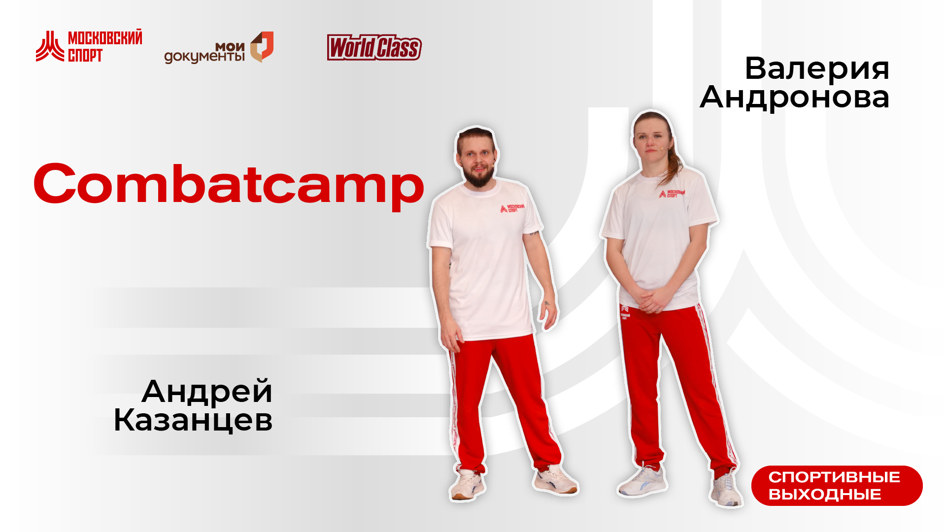 Combatcamp | 16 октября | Онлайн-тренировка смотреть онлайн