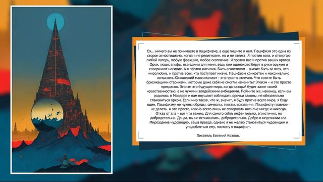 Цитаты писателя ? Пацифизм в эпоху милитаризма смотреть онлайн