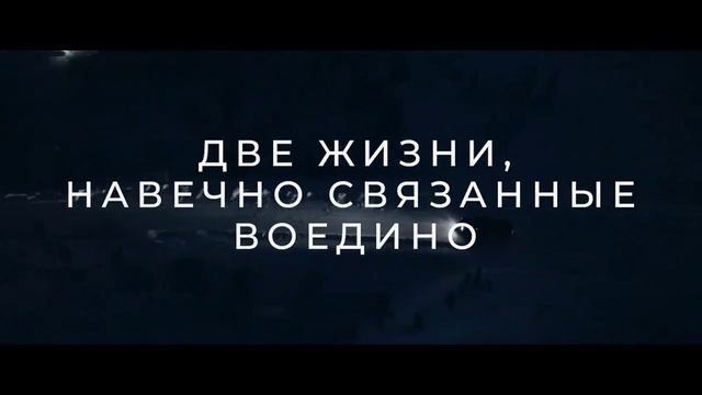 Братья | Трейлер | В кино с 15 августа смотреть онлайн