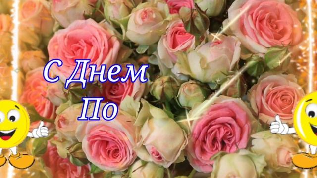 Для Любимой Подруги!Лучшие Пожелания для Дорогой Подруги! смотреть онлайн